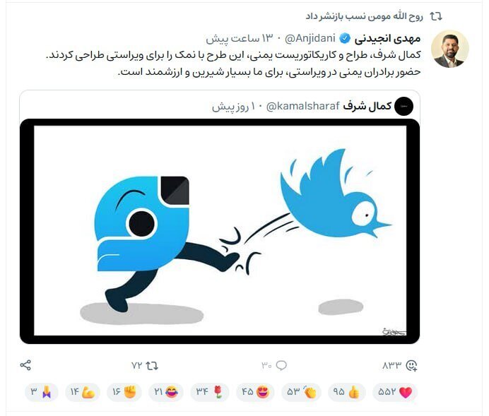لگد توییتر ایرانی به پرنده آبی توییتر / عکس