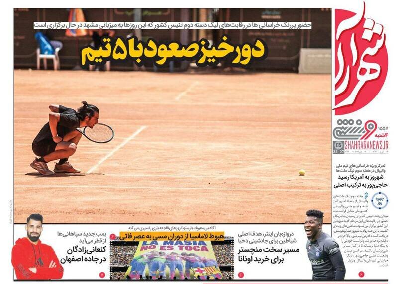 تیتر روزنامه‌های ورزشی چهارشنبه ۱۴ تیر ۱۴۰۲ / تصاویر