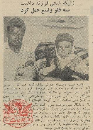 مادر آملی بعد از ۶ فرزند، ۳ قلو زائید!