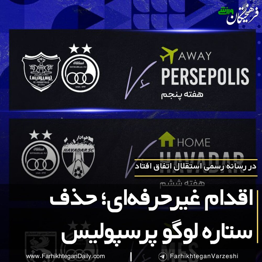 استقلال لوگوی پرسپولیس