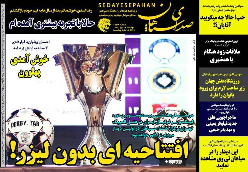 تیتر روزنامه‌های ورزشی دوشنبه ۱۹ تیر ۱۴۰۲ / تصاویر