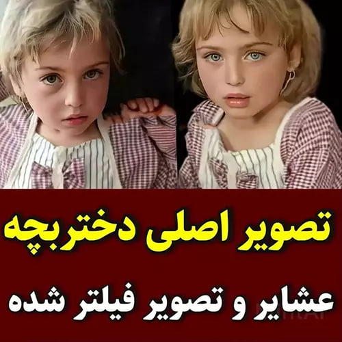 این دختر ایرانی زیباترین دختر جهان شد ! / زیبایی خیره کننده در اوج فقر + عکس