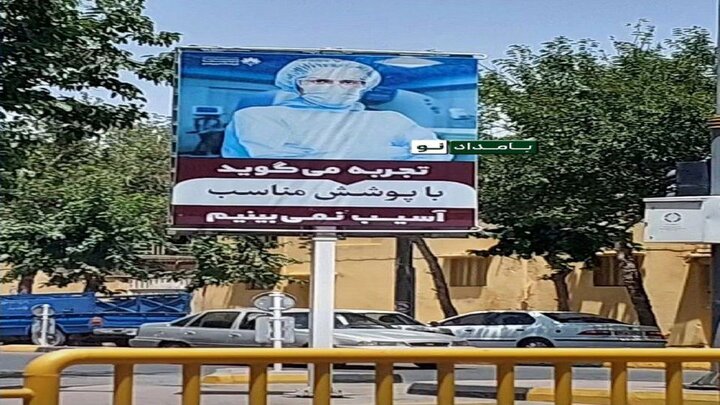 بنر عجیب درباره پوشش و حجاب در اصفهان غوغا به پا کرد! + عکس