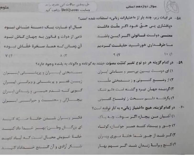 سوالات جنجالی که باعث تعطیلی گاج شد + عکس