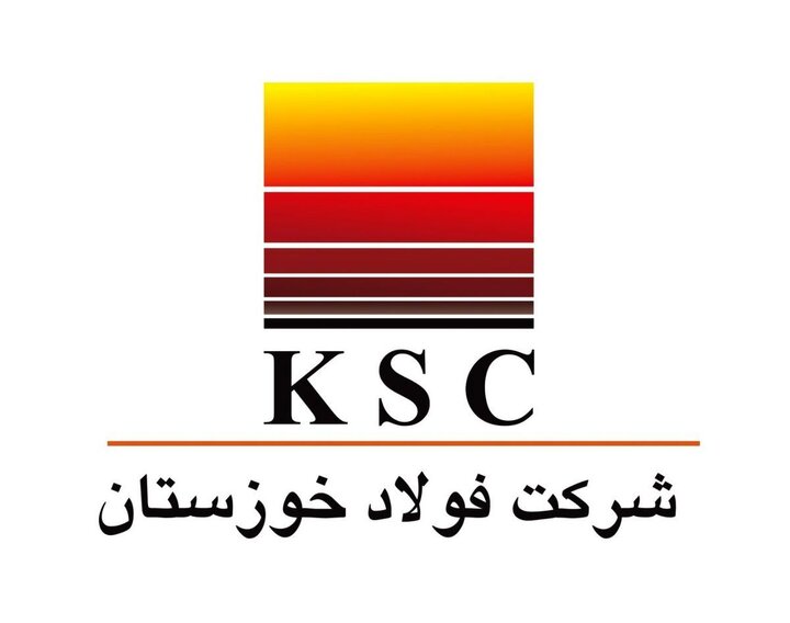 رای اعتماد سهامداران بورس کالای ایران به شرکت فولاد خوزستان