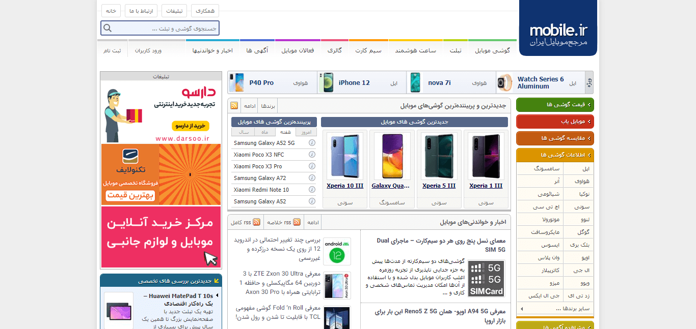 بهترین سایت های فروش موبایل در ایران