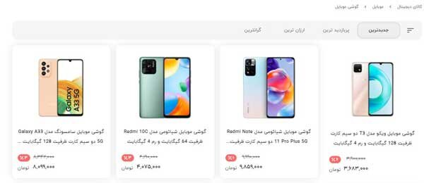 بهترین سایت های فروش موبایل در ایران
