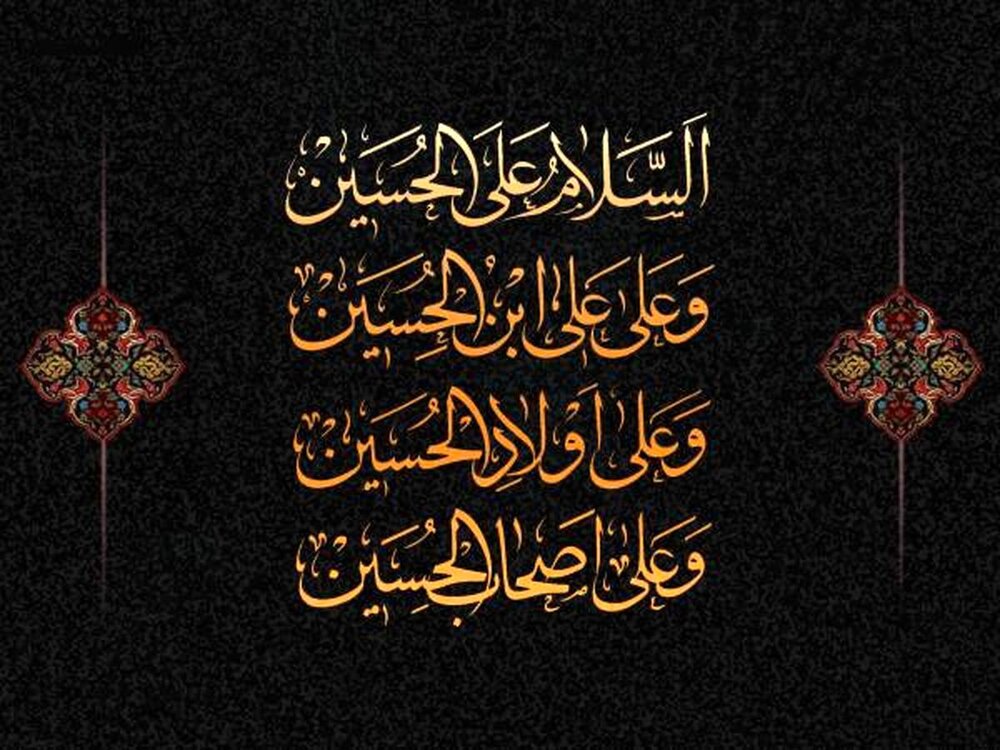 متن کامل عربی زیارت عاشورا با