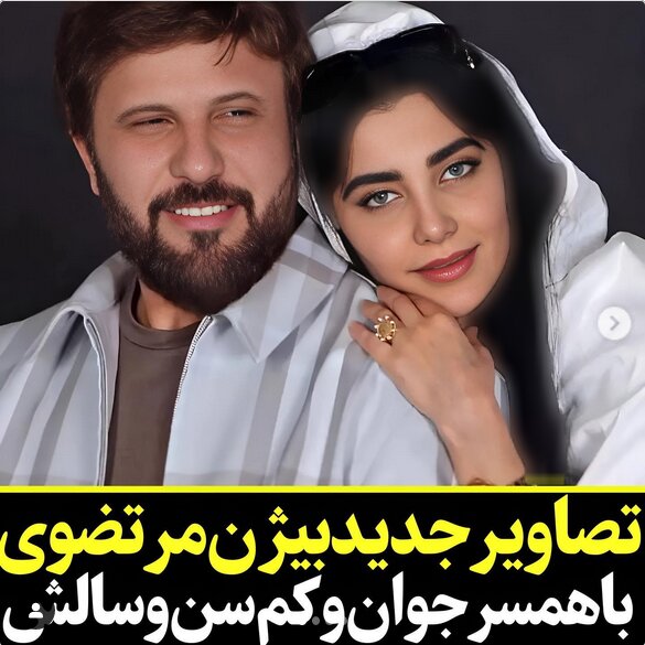 تصاویر دیده نشده از بیژن مرتضوی و همسر جوانش قبل از مرگ + ستاره سعیدی کیست؟ / عکس