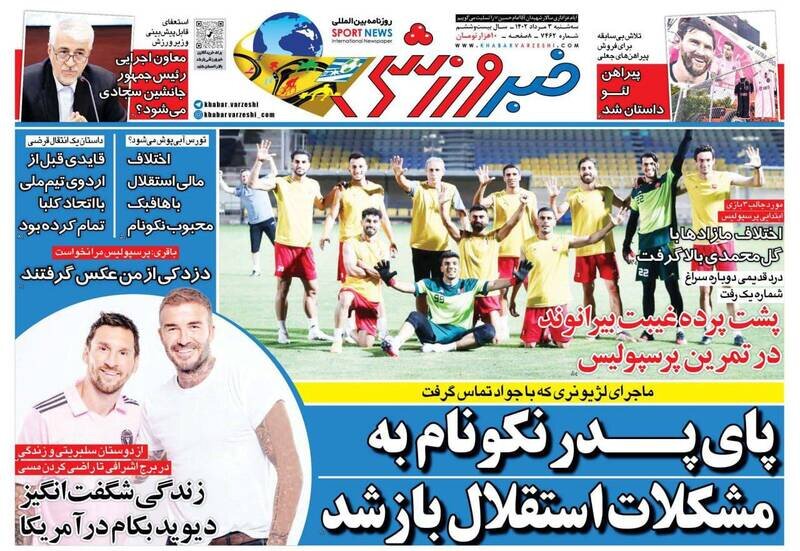 تیتر روزنامه‌های ورزشی سه‌شنبه ۳ مرداد ۱۴۰۲ / تصاویر