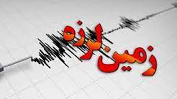 وقوع زمین‌لرزه ۴.۶ ریشتری در غرب گیلان