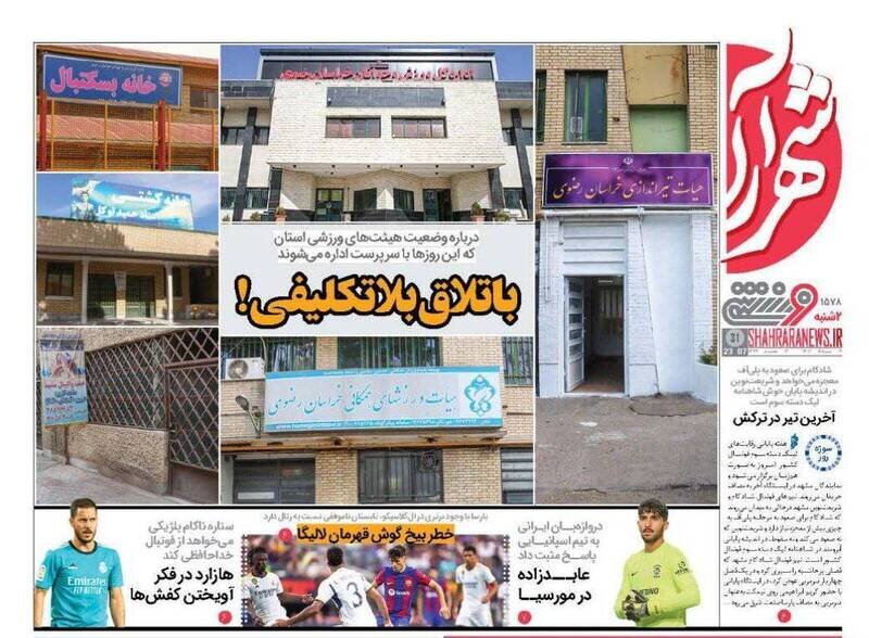 تیتر روزنامه‌های ورزشی دوشنبه ۹ مرداد ۱۴۰۲ + تصاویر
