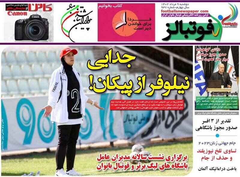 تیتر روزنامه‌های ورزشی دوشنبه ۹ مرداد ۱۴۰۲ + تصاویر