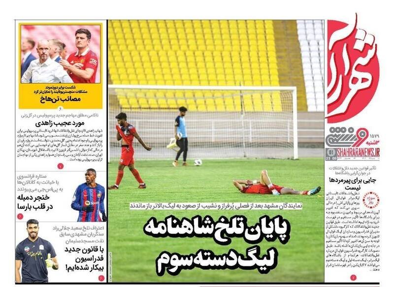 تیتر روزنامه‌های ورزشی سه‌شنبه ۱۰ مرداد ۱۴۰۲ + تصاویر