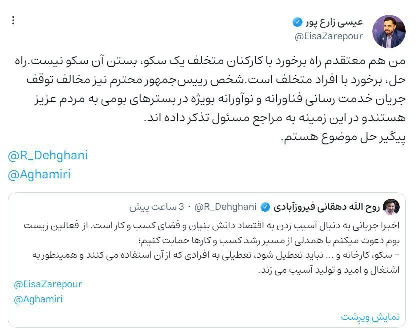کنایه فارس به دولت به خاطر رفع پلمب پلتفرمها