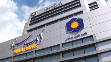 سود خالص بانک سینا بیش از ۲ برابر افزایش یافت