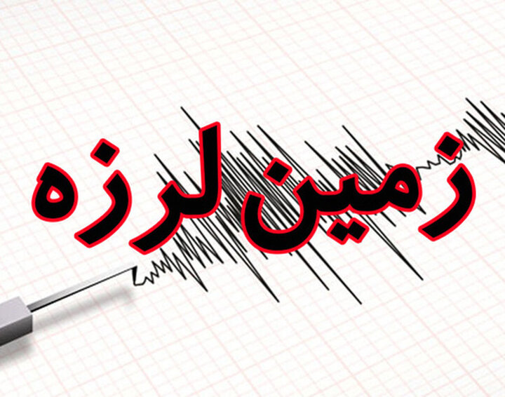 زلزله  ۵.۷ ریشتری در افغانستان