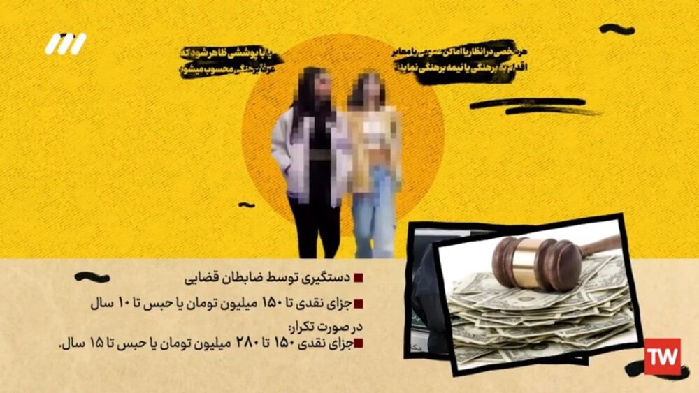 این استایل خاص در ایران 15 سال حبس دارد!