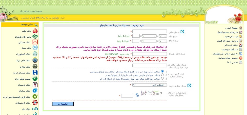 چگونه وام ازدواج بگیریم؟ | آموزش گام به گام و نحوه ثبت نام