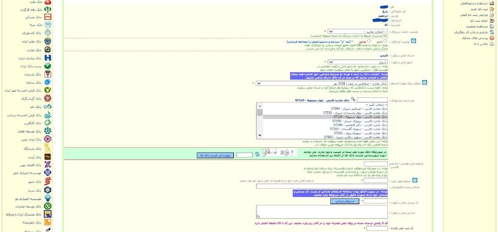 ثبت نام وام ازدواج مرحله سوم