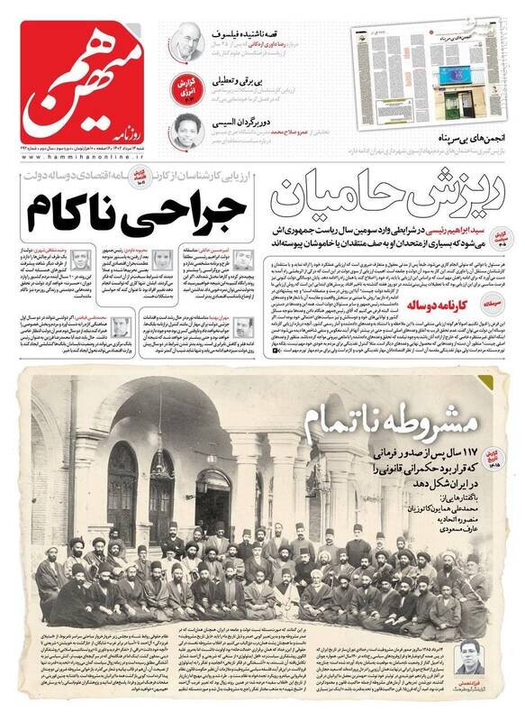 صفحه نخست روزنامه های شنبه 14 مرداد 1402