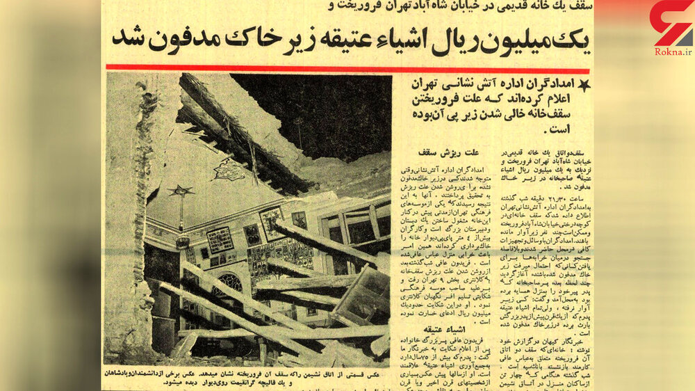 کشف گنج بعد از آوار شدن سقف یک خانه در تهران
