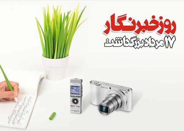 روز خبرنگار