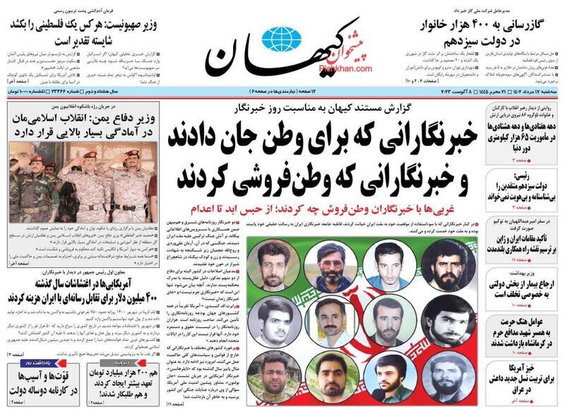 تیتر روزنامه‌های سه‌شنبه ۱۷ مرداد ۱۴۰۲ + تصاویر