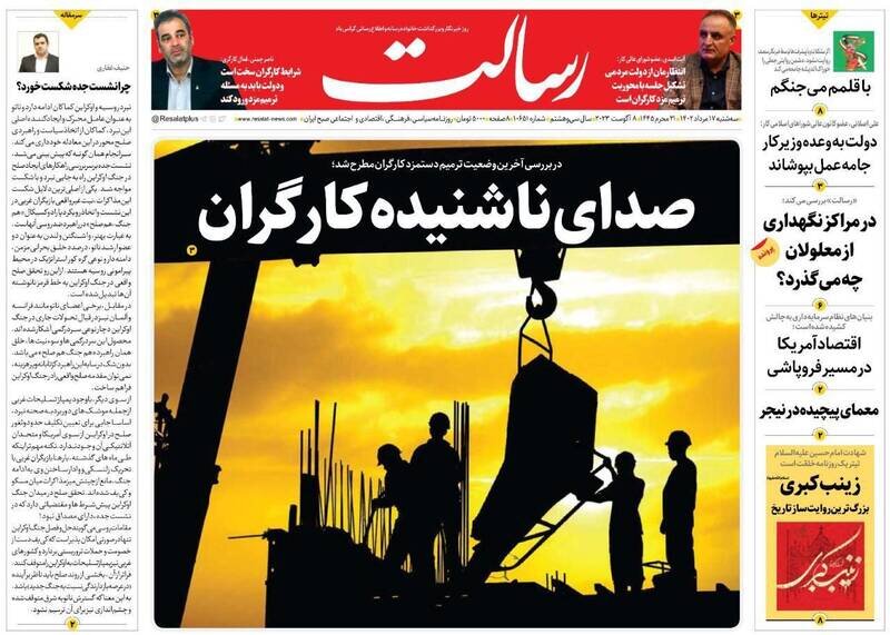 تیتر روزنامه‌های سه‌شنبه ۱۷ مرداد ۱۴۰۲ + تصاویر