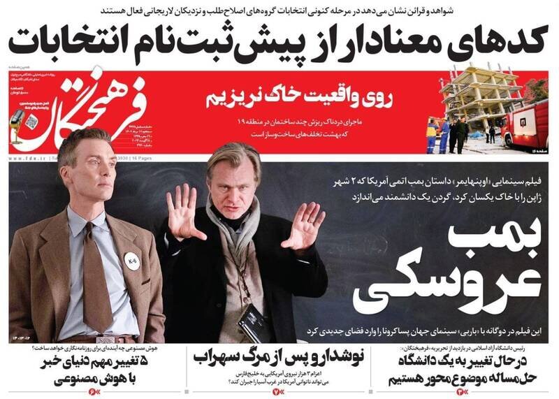 تیتر روزنامه‌های سه‌شنبه ۱۷ مرداد ۱۴۰۲ + تصاویر