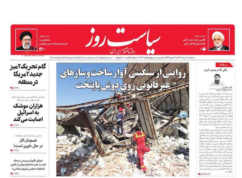تیتر روزنامه‌های سه‌شنبه ۱۷ مرداد ۱۴۰۲ + تصاویر