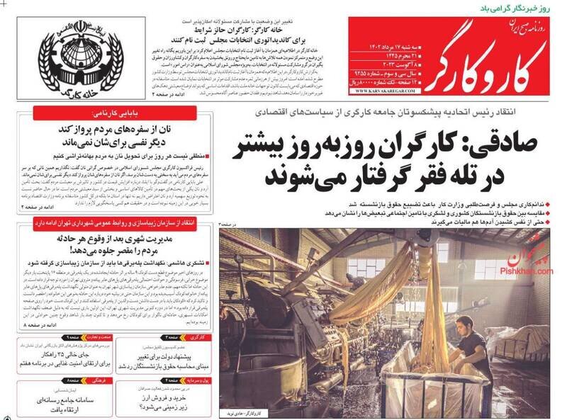 تیتر روزنامه‌های سه‌شنبه ۱۷ مرداد ۱۴۰۲ + تصاویر