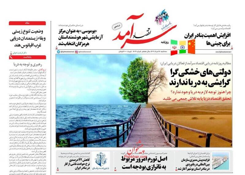 تیتر روزنامه‌های سه‌شنبه ۱۷ مرداد ۱۴۰۲ + تصاویر