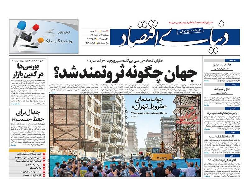 تیتر روزنامه‌های سه‌شنبه ۱۷ مرداد ۱۴۰۲ + تصاویر