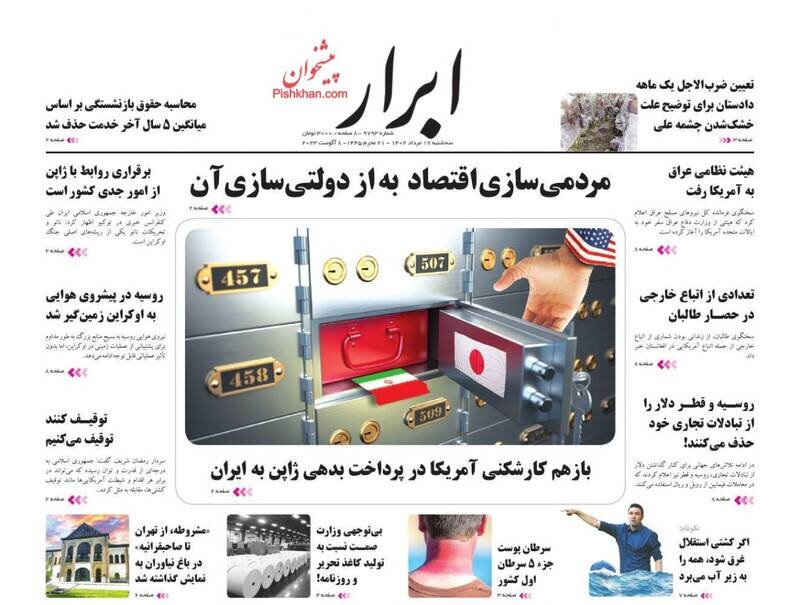 تیتر روزنامههای سهشنبه ۱۷ مرداد ۱۴۰۲ + تصاویر