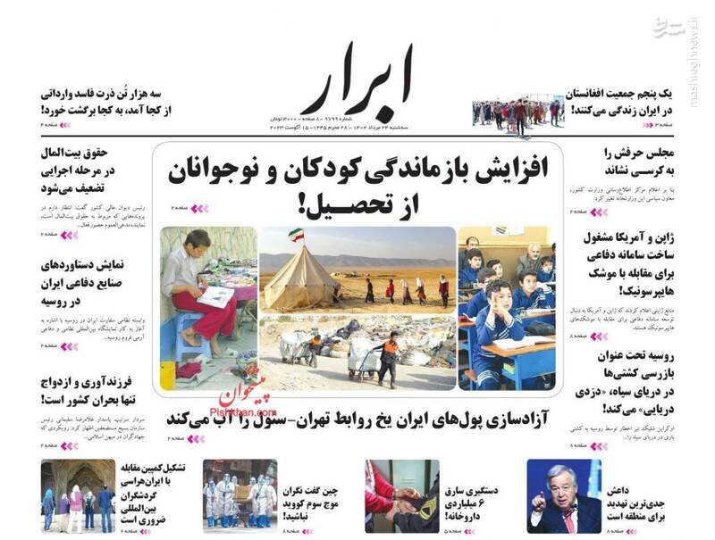 تیتر روزنامه‌های سه‌شنبه ۲۴ مرداد ۱۴۰۲ + تصاویر