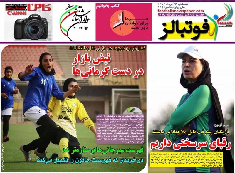 تیتر روزنامه‌های ورزشی سه‌شنبه ۲۴ مرداد ۱۴۰۲ + تصاویر