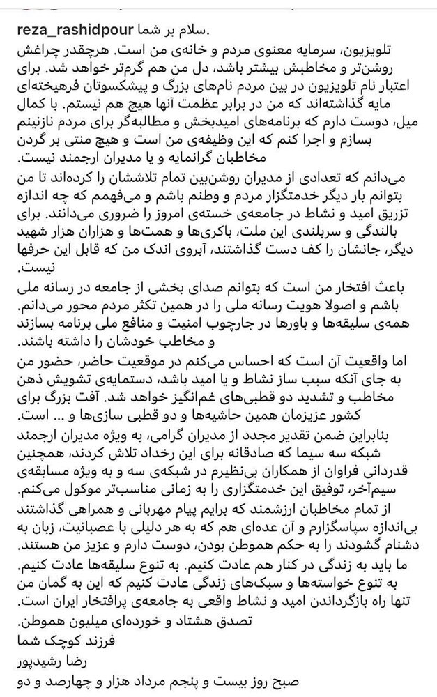 بازگشت مجری مشهور به صداوسیما منتفی شد