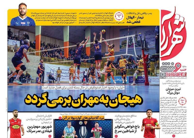 تیتر روزنامه‌های ورزشی چهارشنبه ۲۵ مرداد ۱۴۰۲ + تصاویر