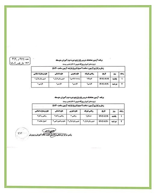 جدول امتحانات