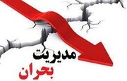 تهران به حالت آماده باش درآمد / هشدار مدیریت بحران برای شهروندان