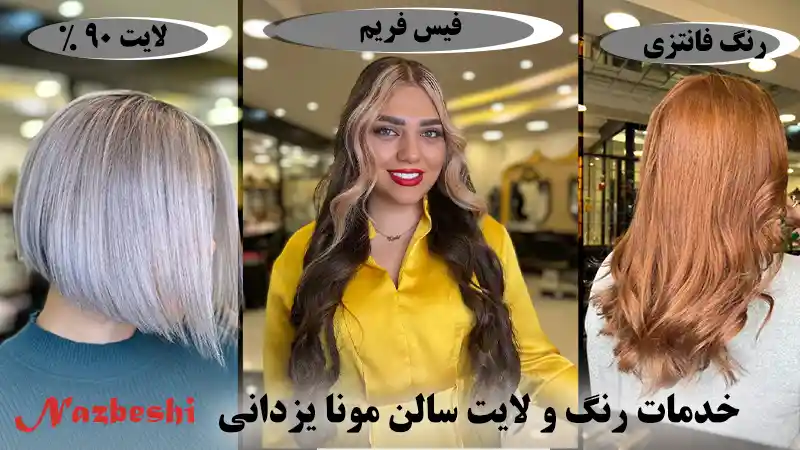 آرایشگاه های معروف سعادت آباد