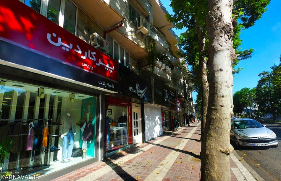 خیابانگردی در رشت بیهمتا / بازدید از خیابان گلسار رشت