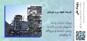 صبا فولاد خلیج فارس و تعهد در مبارزه با غبارهای صنعتی