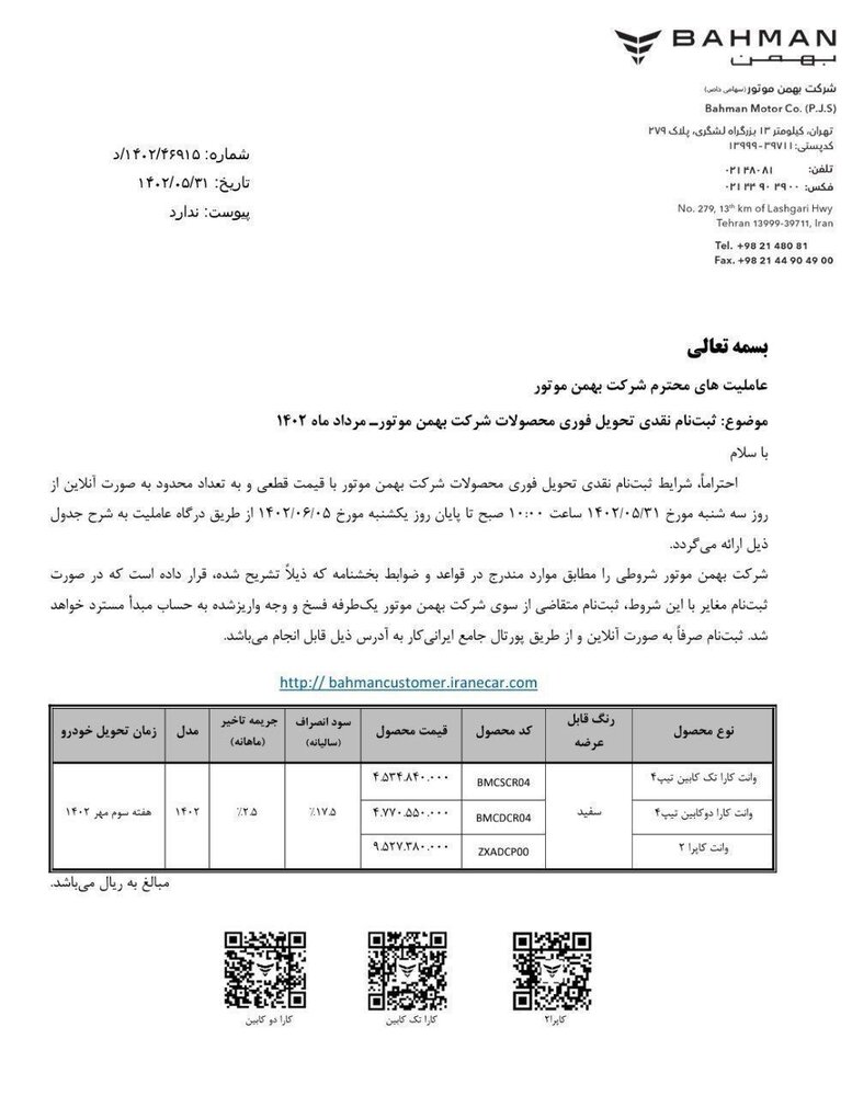 بهمن موتور
