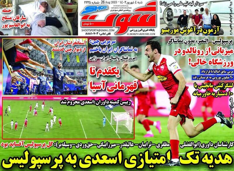 تیتر روزنامه‌های ورزشی شنبه ۴ شهریور ۱۴۰۲ + تصاویر