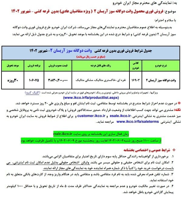 آغاز فروش فوری بدون قرعه کشی وانت آریسان ۲ توسط ایران خودرو