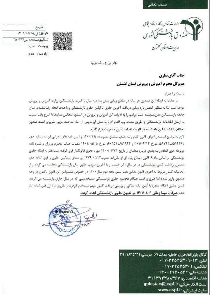 خبر بد برای معلمان و فرهنگیانی که امسال بازنشسته می شوند / لزوم اقدام فوری دولت و وزارت آموزش و پرورش
