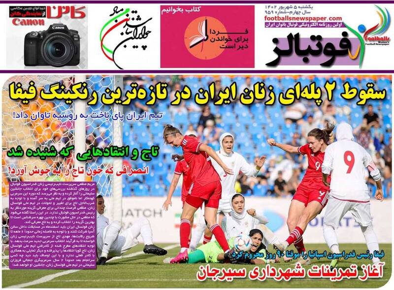 تیتر روزنامه‌های ورزشی یکشنبه ۵ شهریور ۱۴۰۲ + تصاویر