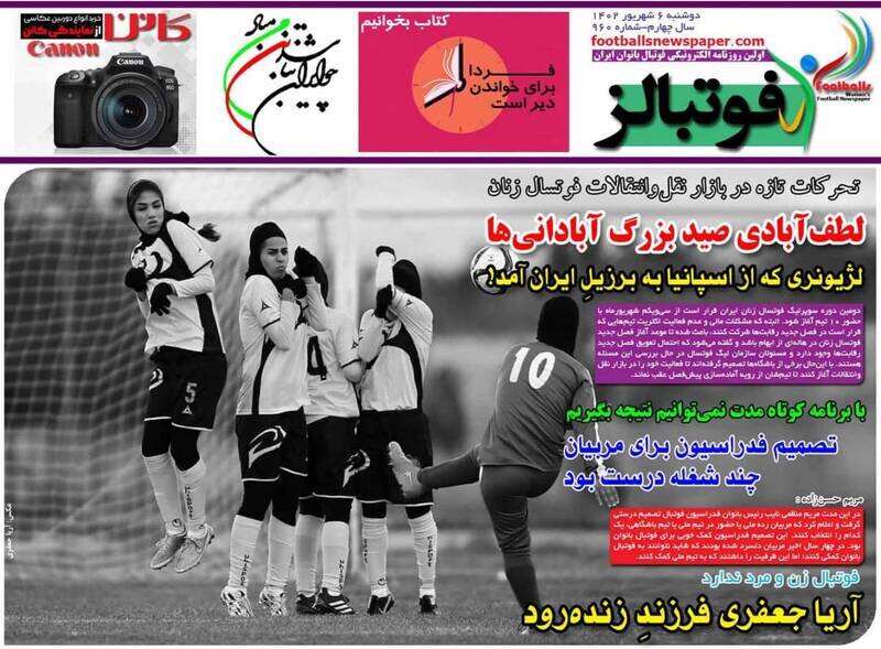تیتر روزنامه‌های ورزشی دوشنبه ۶ شهریور ۱۴۰۲ + تصاویر
